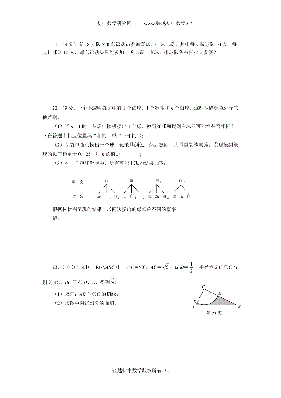 福建省福州市中考数学试卷.doc_第3页