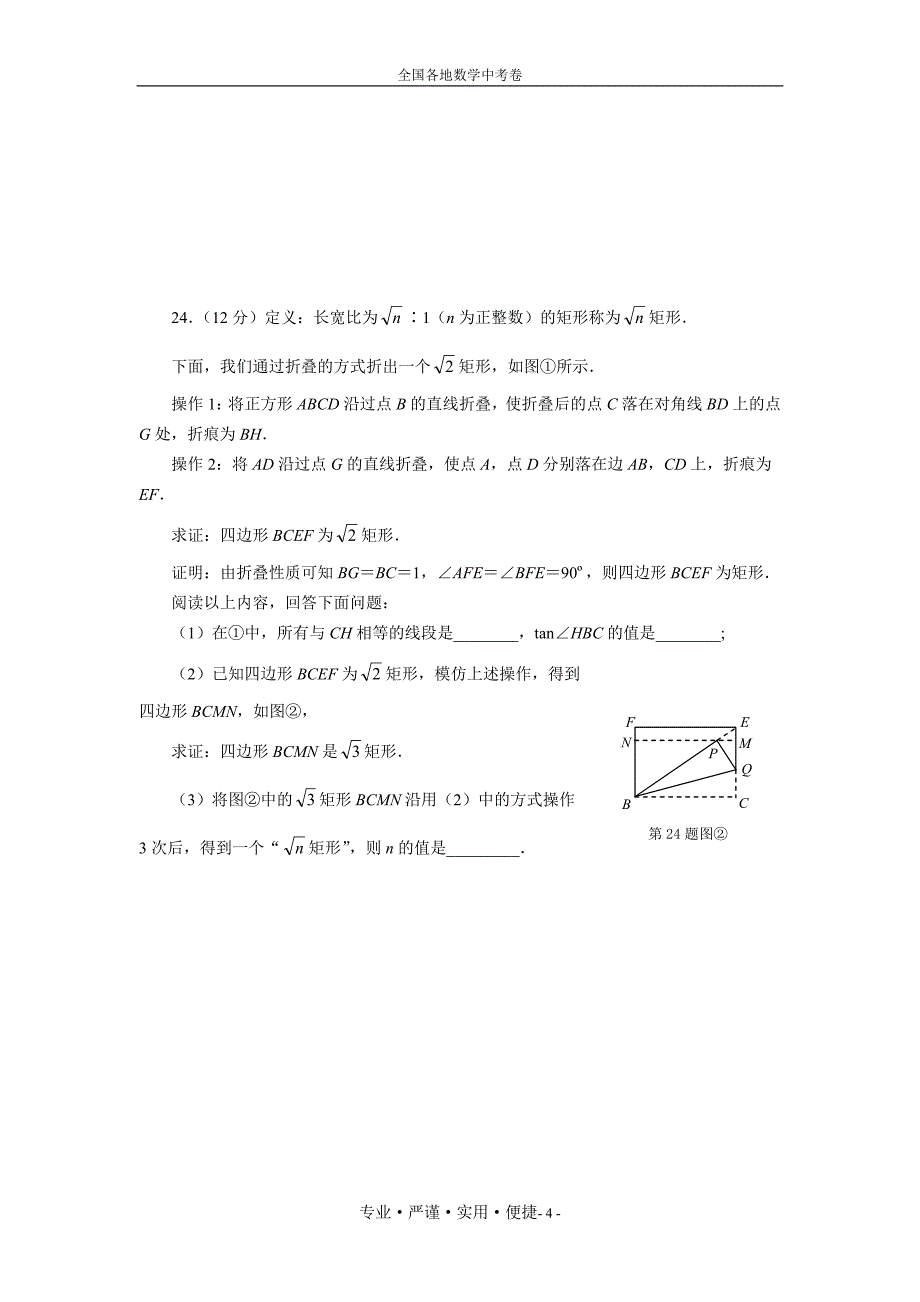 福建省福州市中考数学试卷.doc_第4页