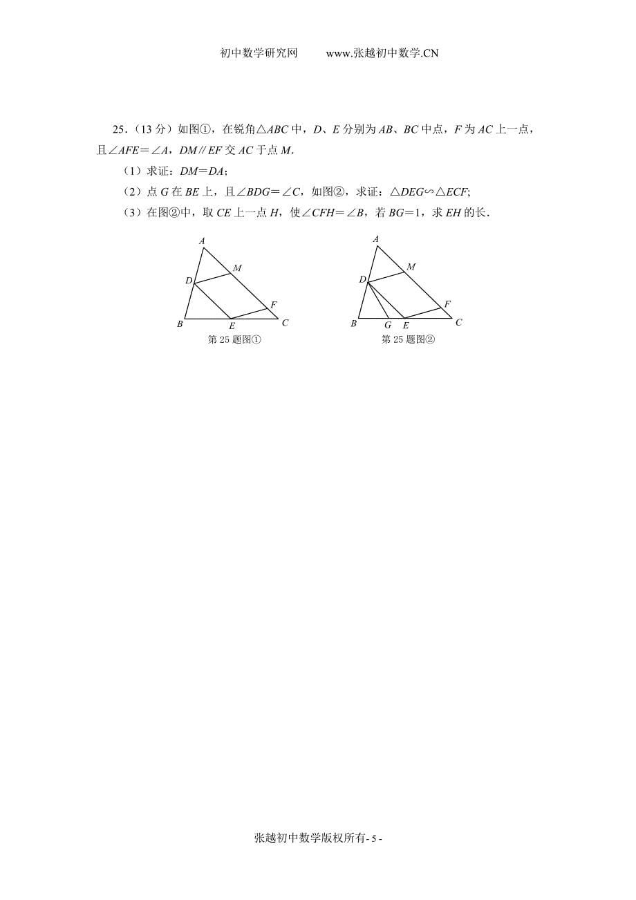 福建省福州市中考数学试卷.doc_第5页