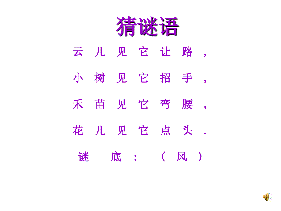 风娃娃课件第一、二、三课时_第1页