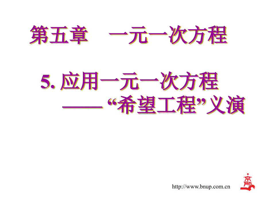 55“希望工程”义演_第1页