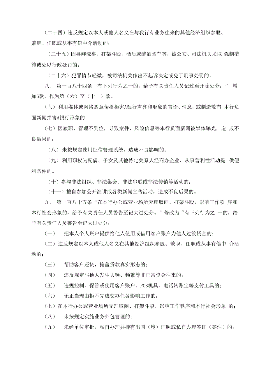 银行员工违规处理办法_第3页