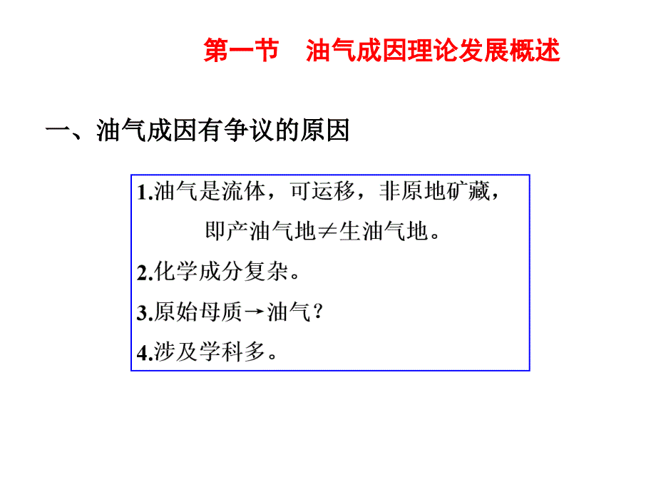 第二章现代油气成因理论_第2页