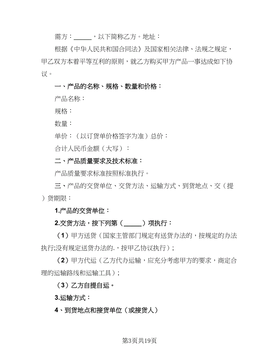 2023农产品收购协议书标准模板（七篇）.doc_第3页