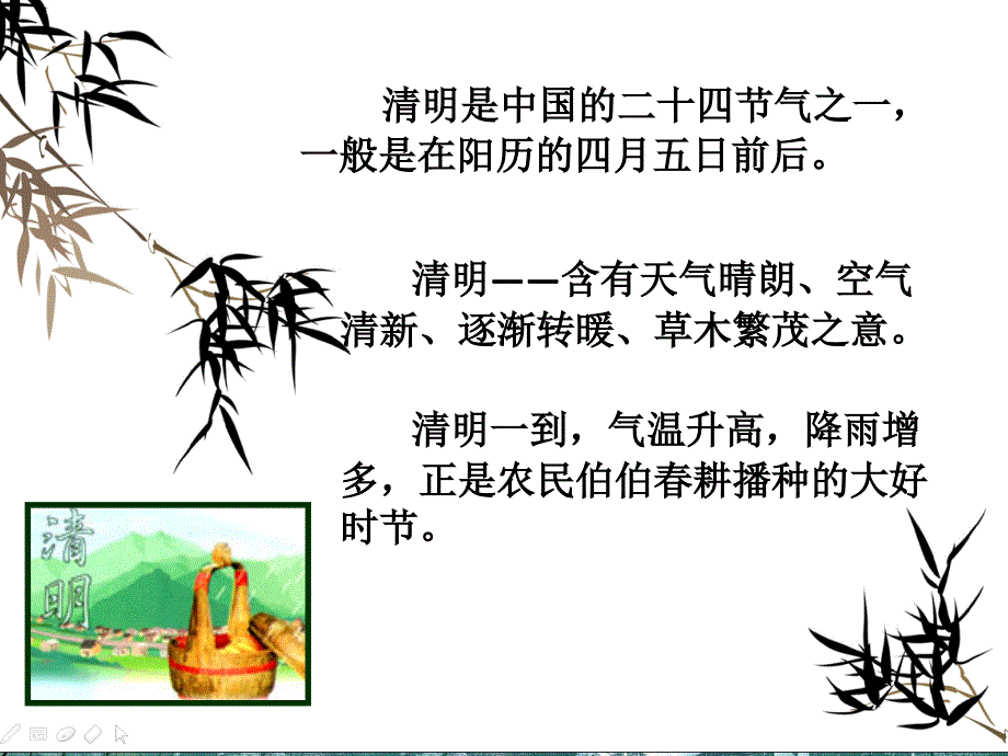 中国传统节日清明节介绍ppt_第2页