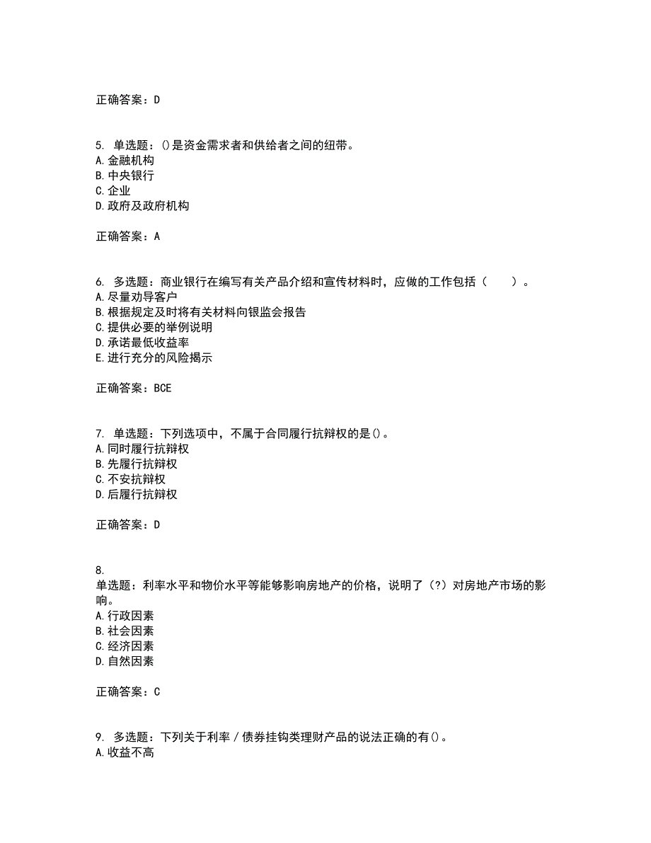 初级银行从业《个人理财》考试历年真题汇总含答案参考24_第2页