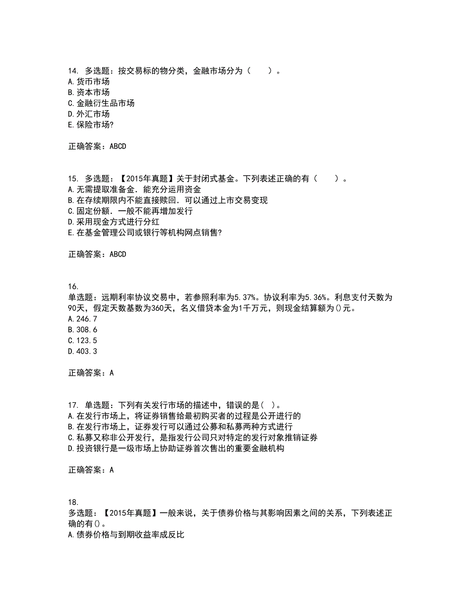 初级银行从业《个人理财》考试历年真题汇总含答案参考24_第4页