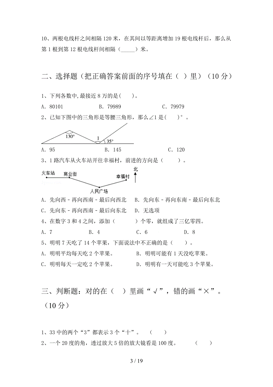 最新部编版四年级数学下册第二次月考调研题及答案(三篇).docx_第3页