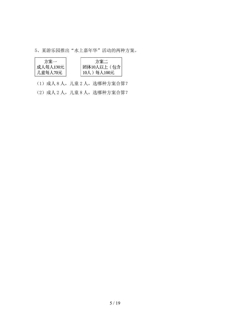 最新部编版四年级数学下册第二次月考调研题及答案(三篇).docx_第5页