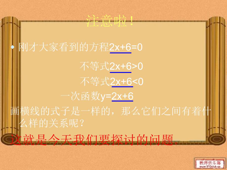 133一次函数与一次方程一次不等式课件_第4页