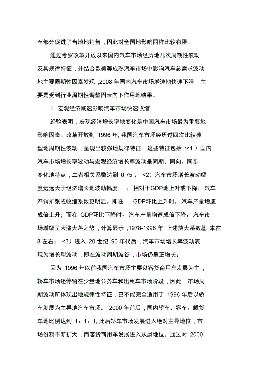 汽车行业分析展望_第5页