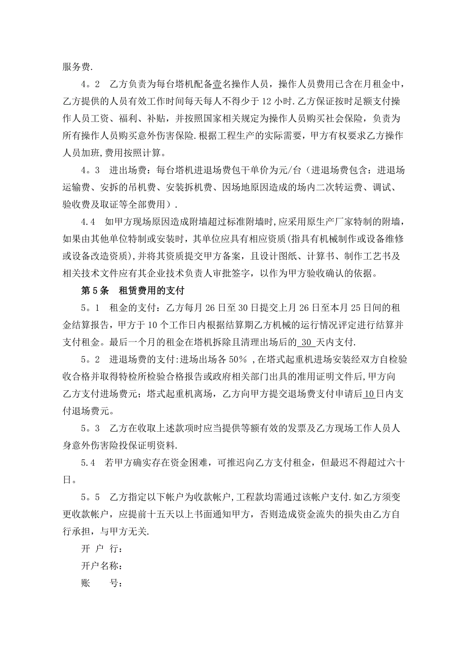 机械租赁合同67439试卷教案.doc_第2页