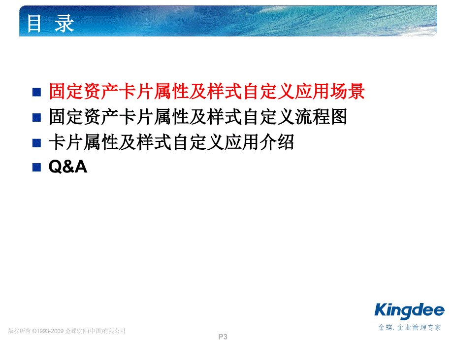 固定资产卡片属性及样式自定义应用指南_第3页