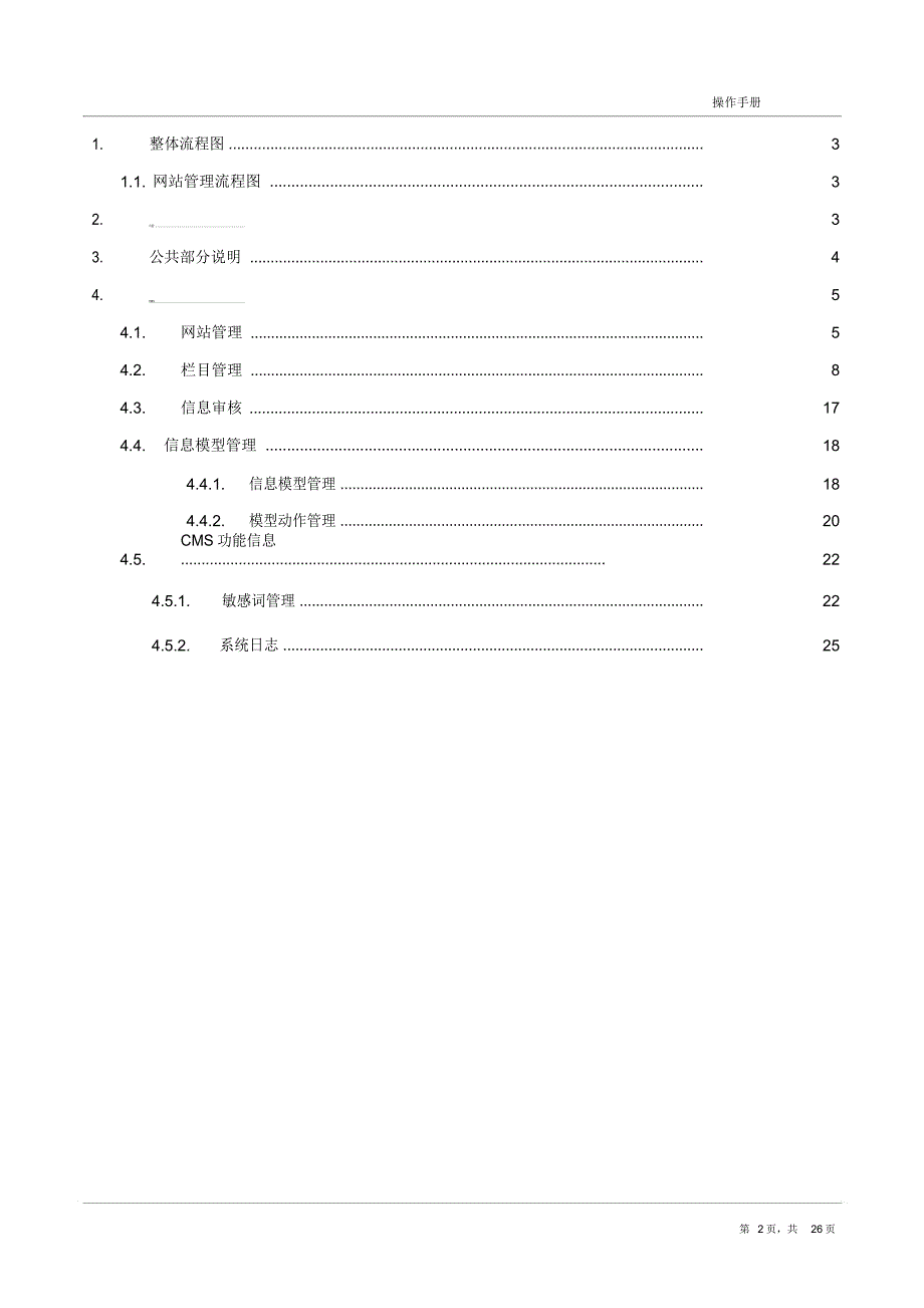 内容管理系统(CMS)操作手册分析_第2页