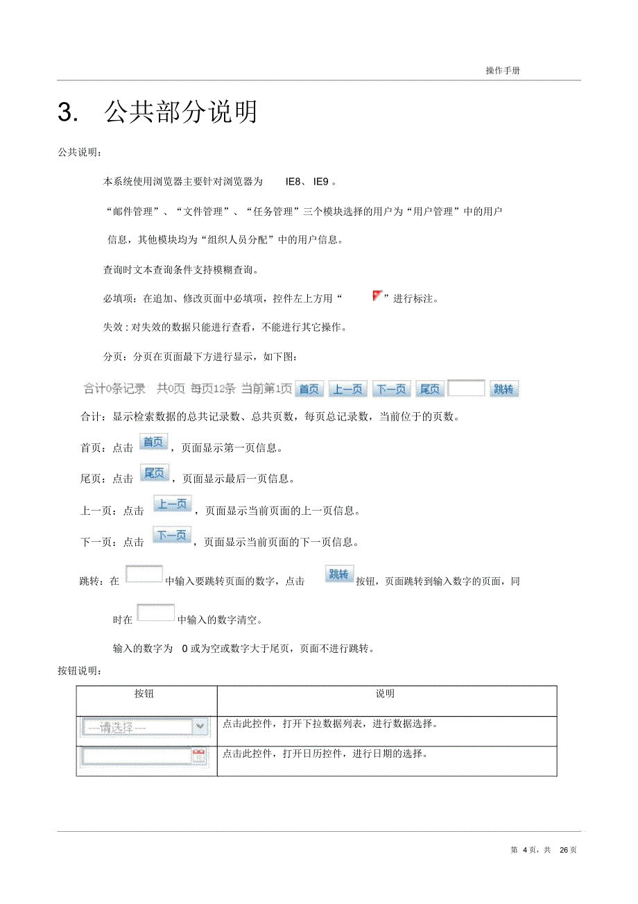 内容管理系统(CMS)操作手册分析_第4页