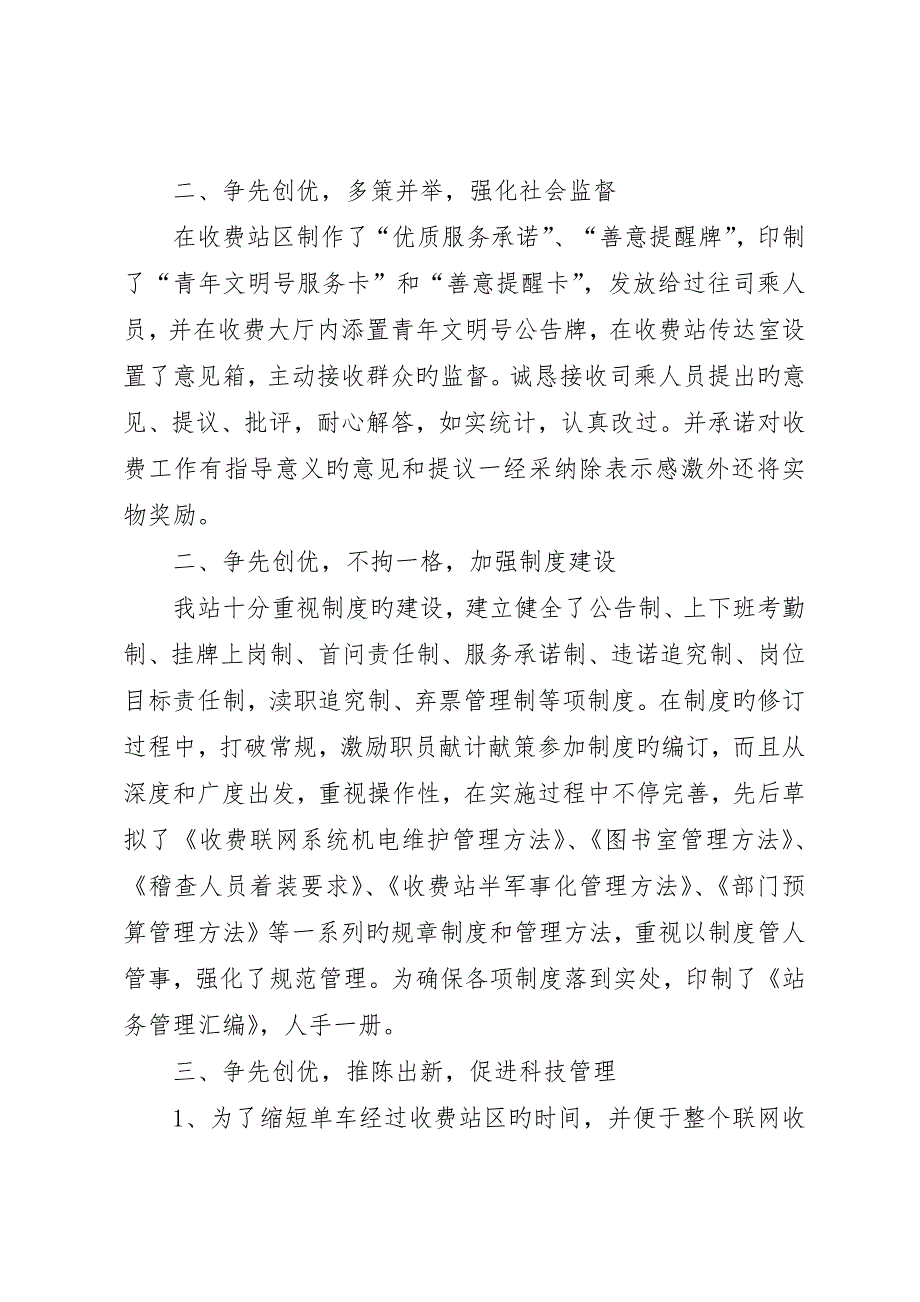 争先创优活动先进单位申报材料_第2页