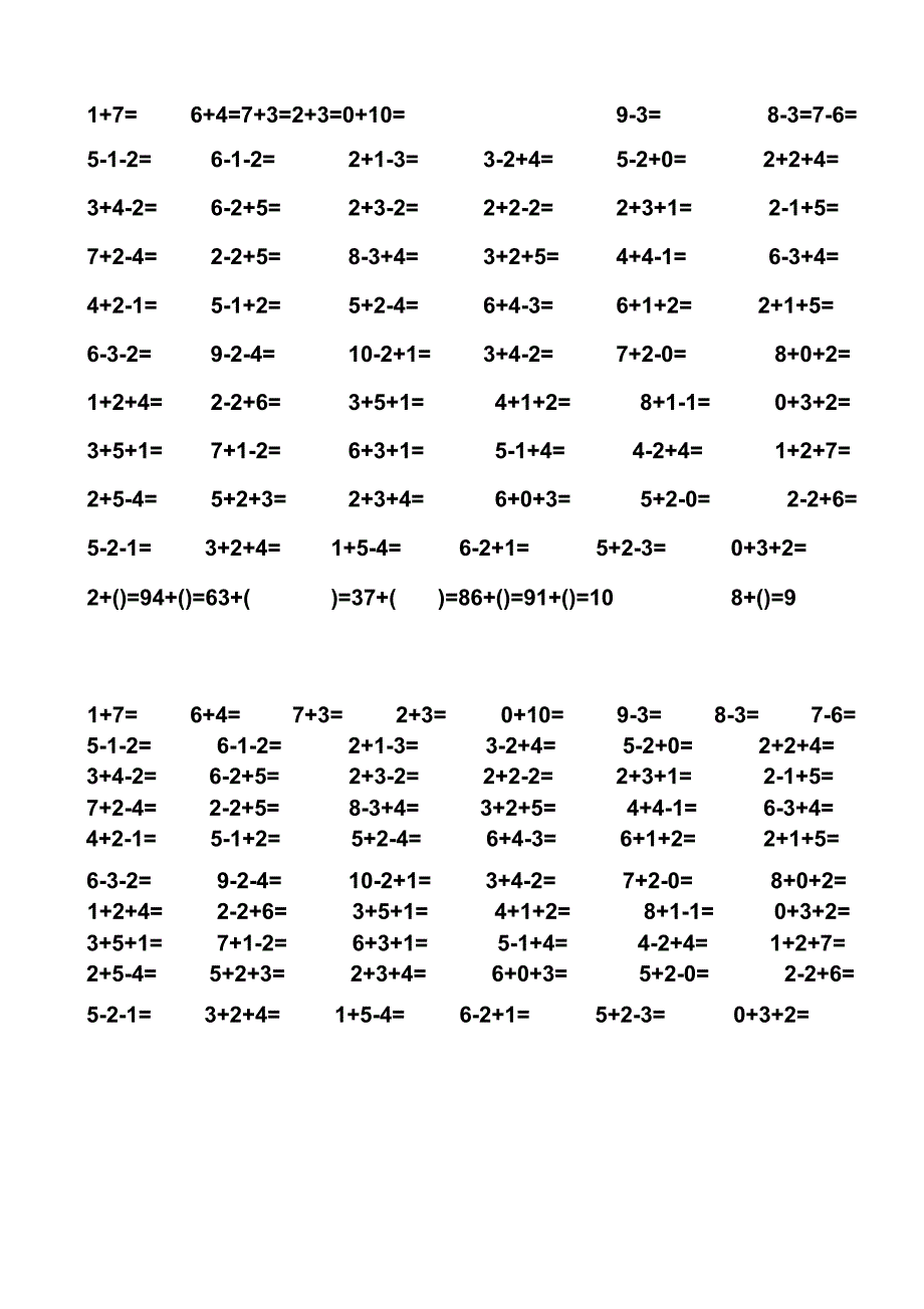 一年级数学10以内的连加连减法混合题_第2页