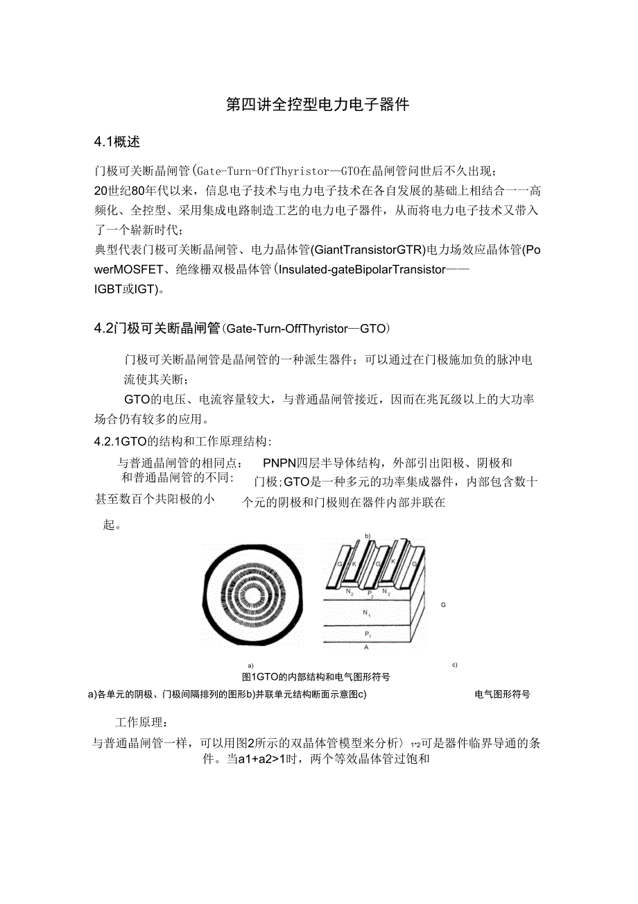全控型电力电子器件_第1页