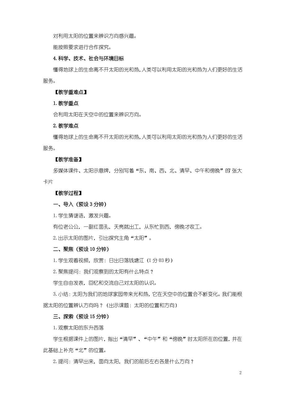 二年级科学上册 1.3《太阳的位置和方向》教案2 教科版_第2页