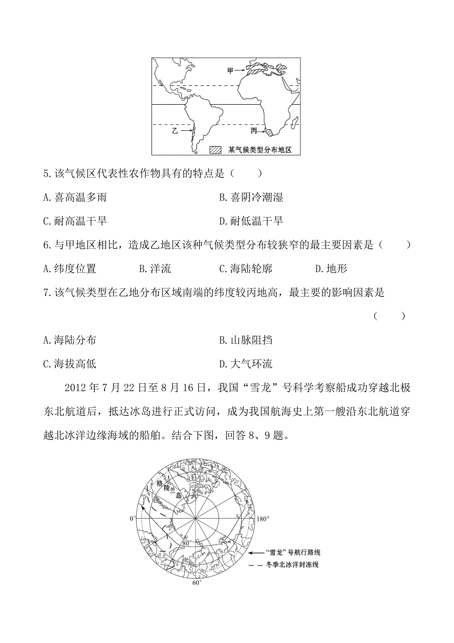 阶段评估检测(三)_第3页