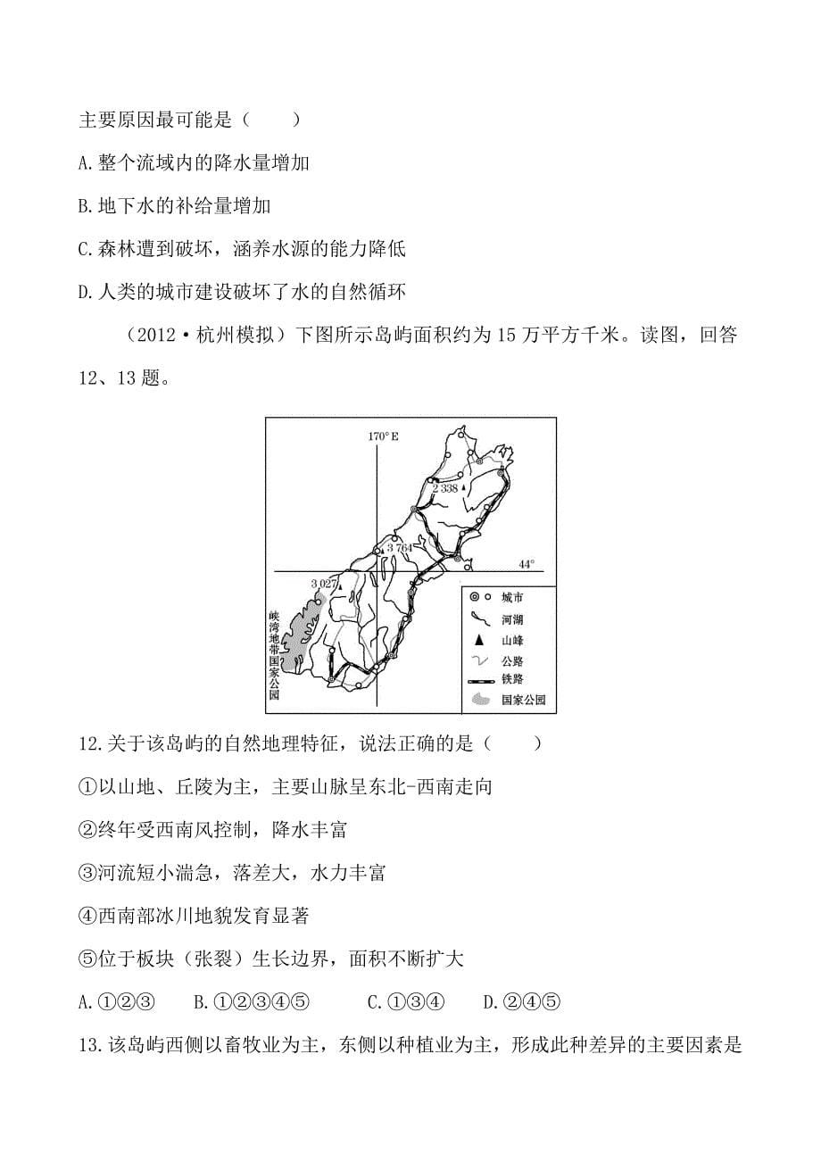 阶段评估检测(三)_第5页