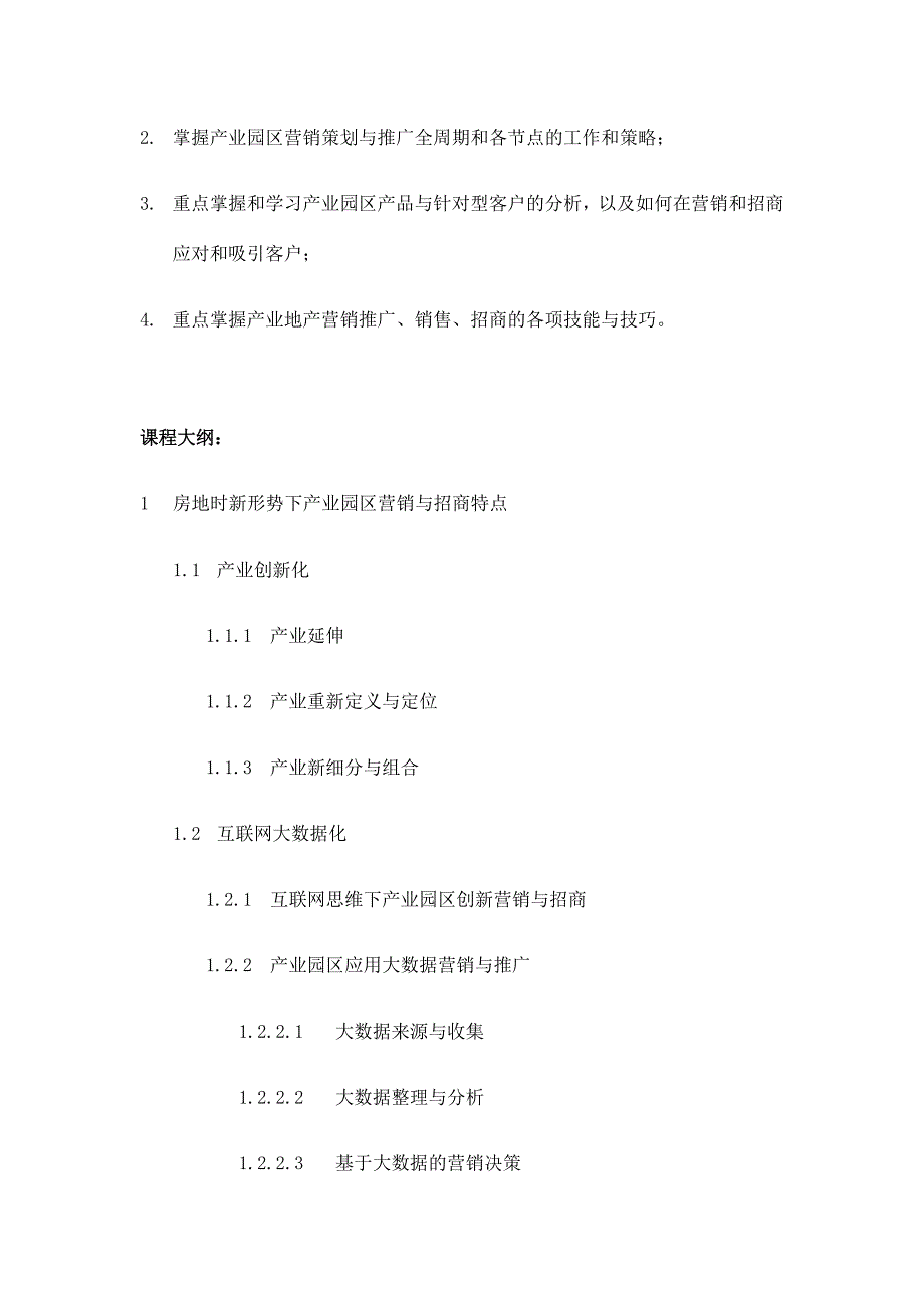 产业园区项目营销策划与招商实战训练.doc_第2页