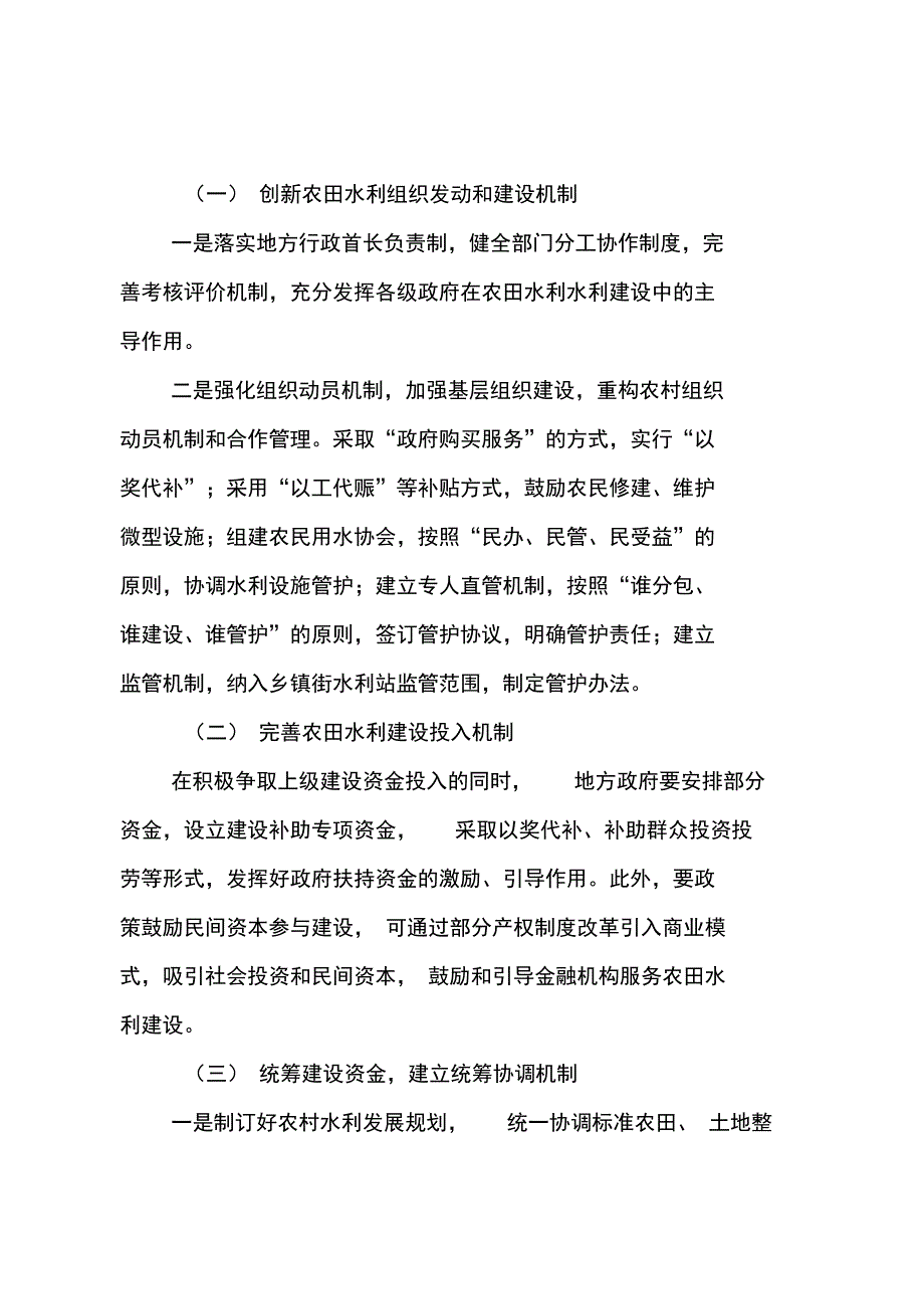 当前农田水利建设存在的问题和建议_第4页