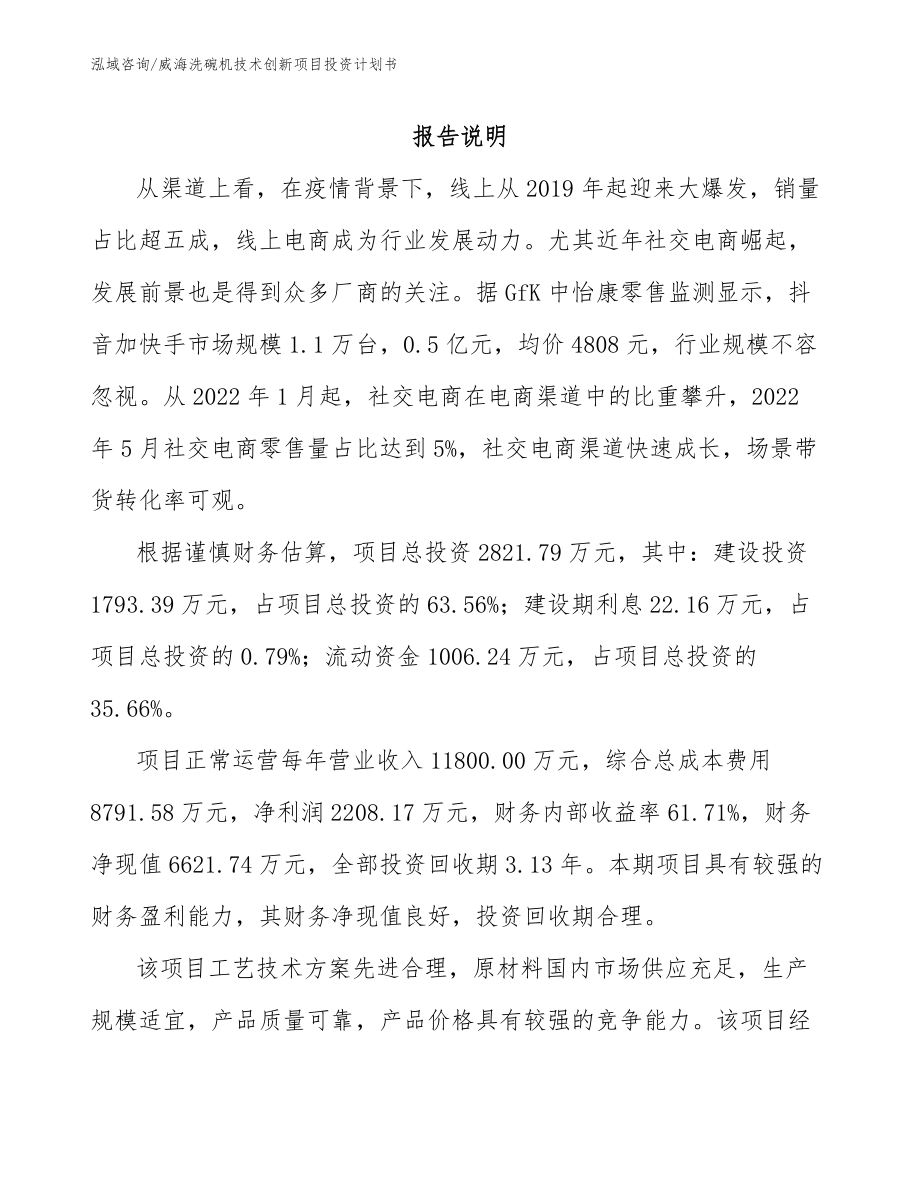 威海洗碗机技术创新项目投资计划书_第2页