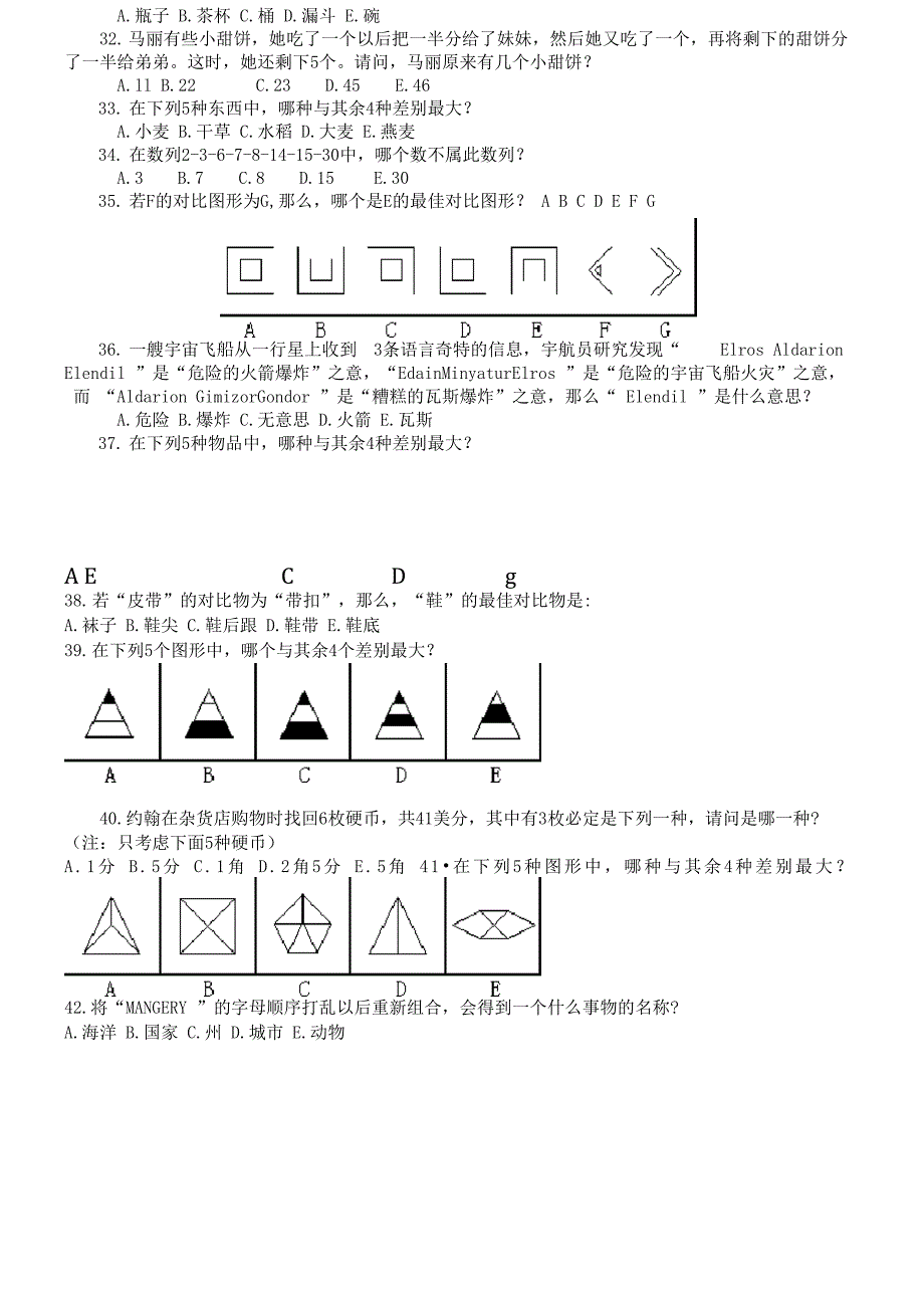 逻辑能力测试(一)_第3页