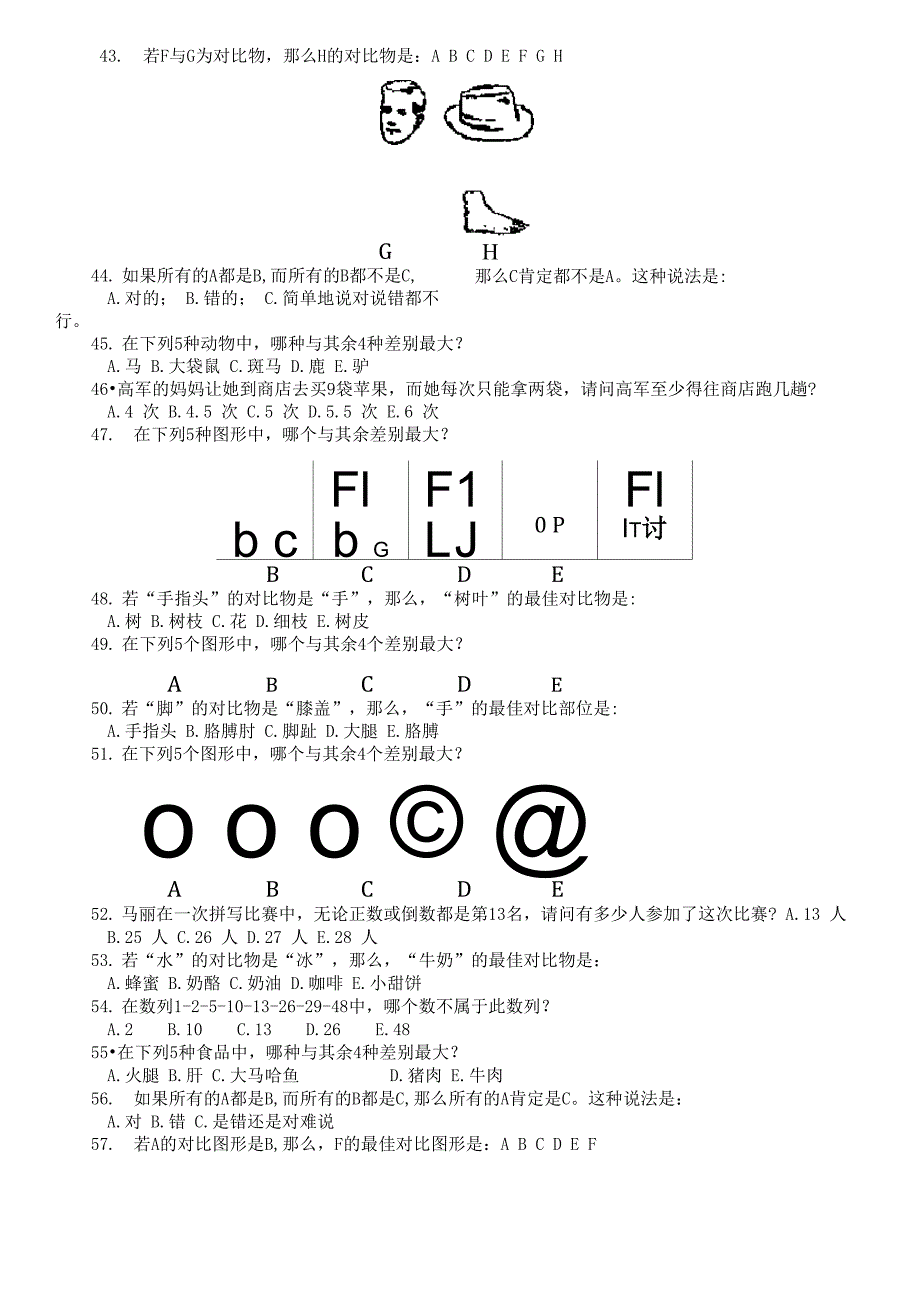 逻辑能力测试(一)_第4页