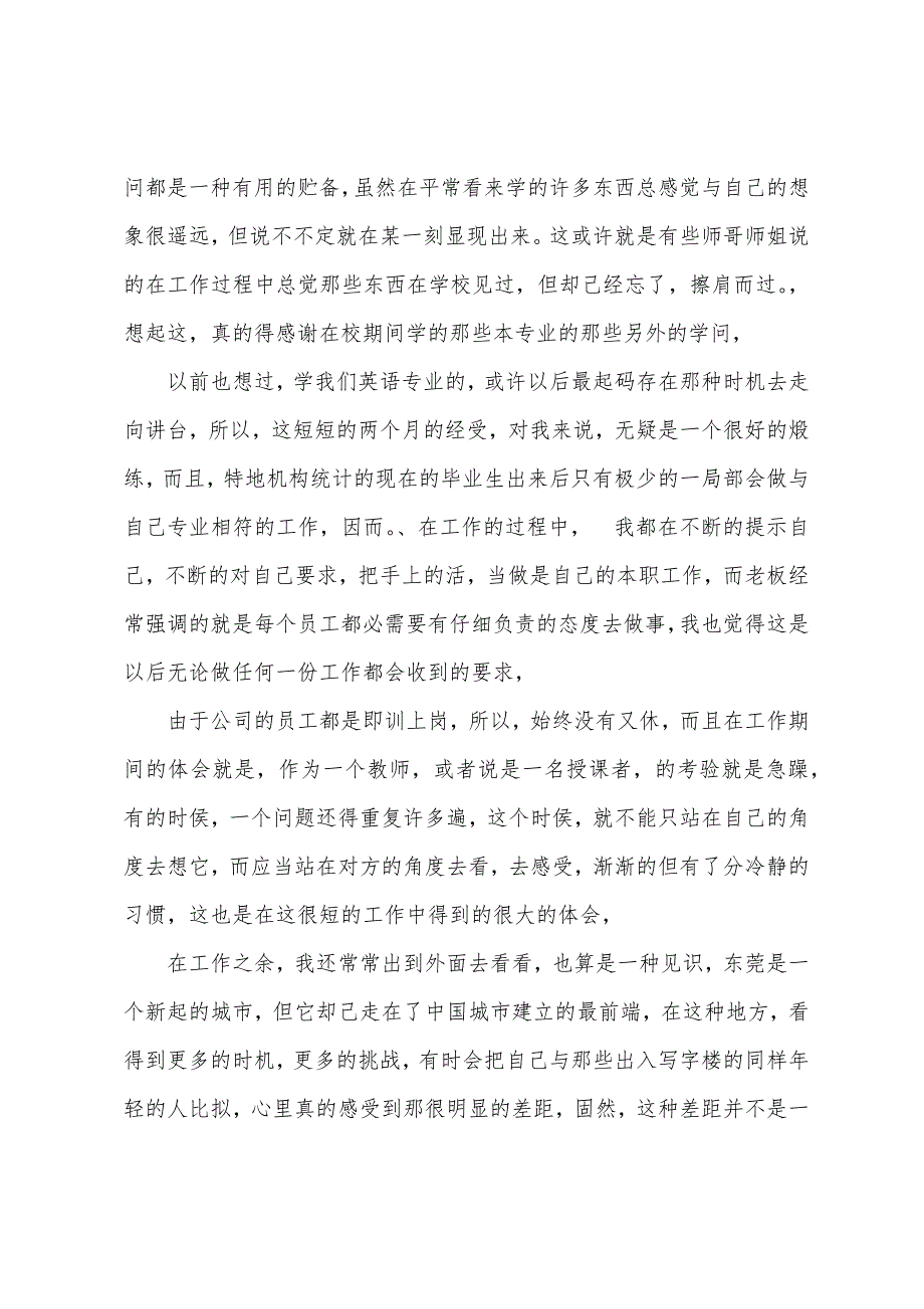 2022年计算机实习报告题目.docx_第2页