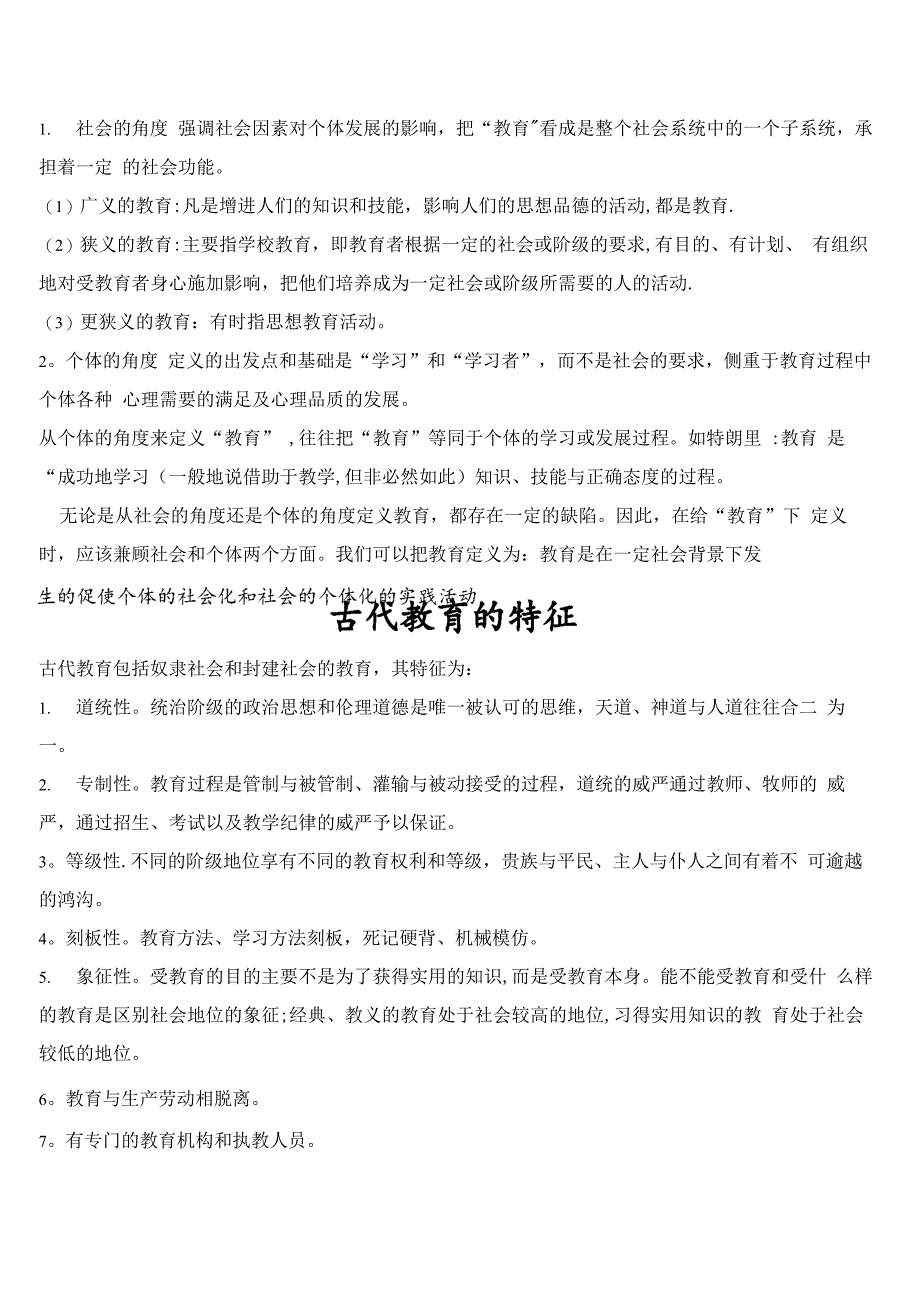 (完整版)教育学原理知识点_第1页