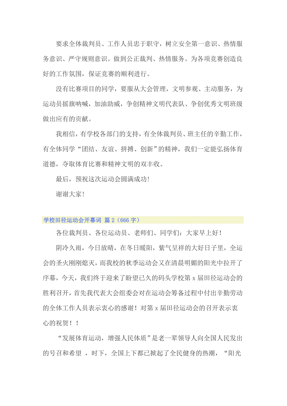 2022年学校田径运动会开幕词13篇_第2页