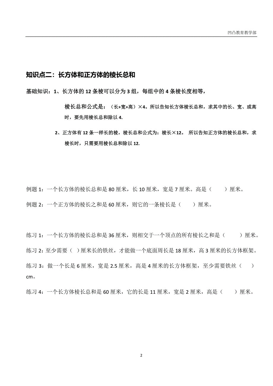 五年级上册长方体和正方体的表面积知识点+练习_第2页