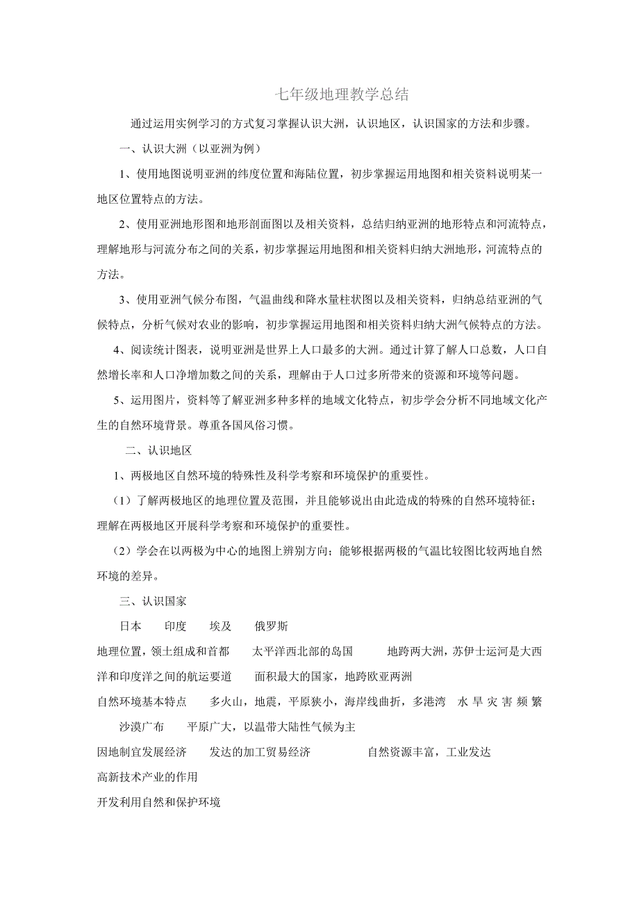 五年级语文教学总结_第1页