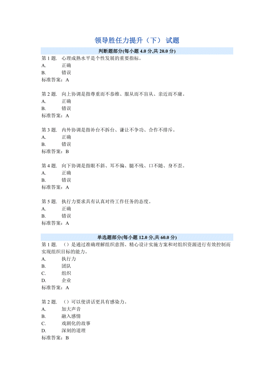 领导胜任力提升(下)试题及答案_第1页