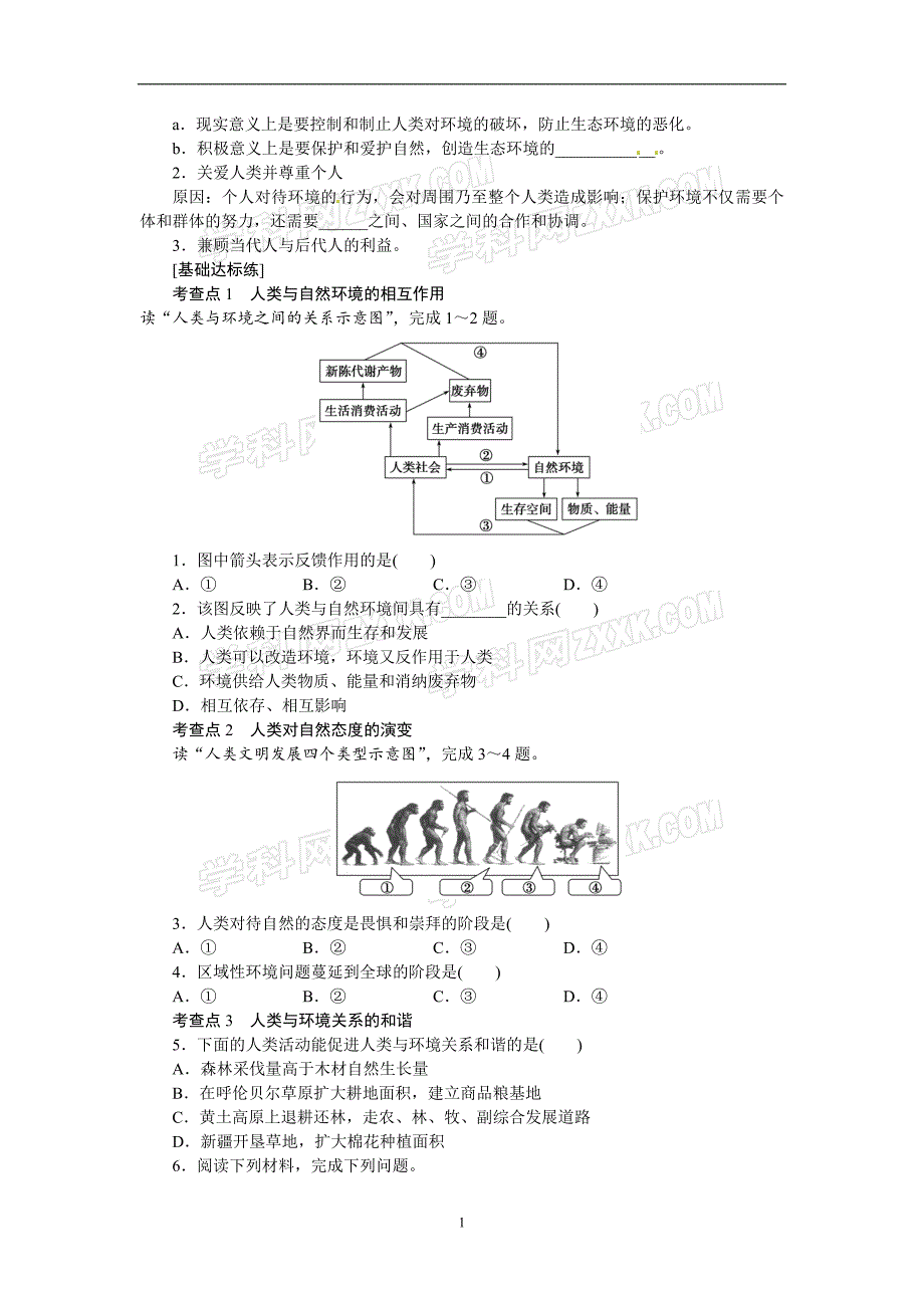 第三节人类与环境_第2页