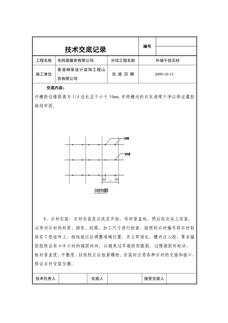 外墙干挂石材技术交底.doc_第4页