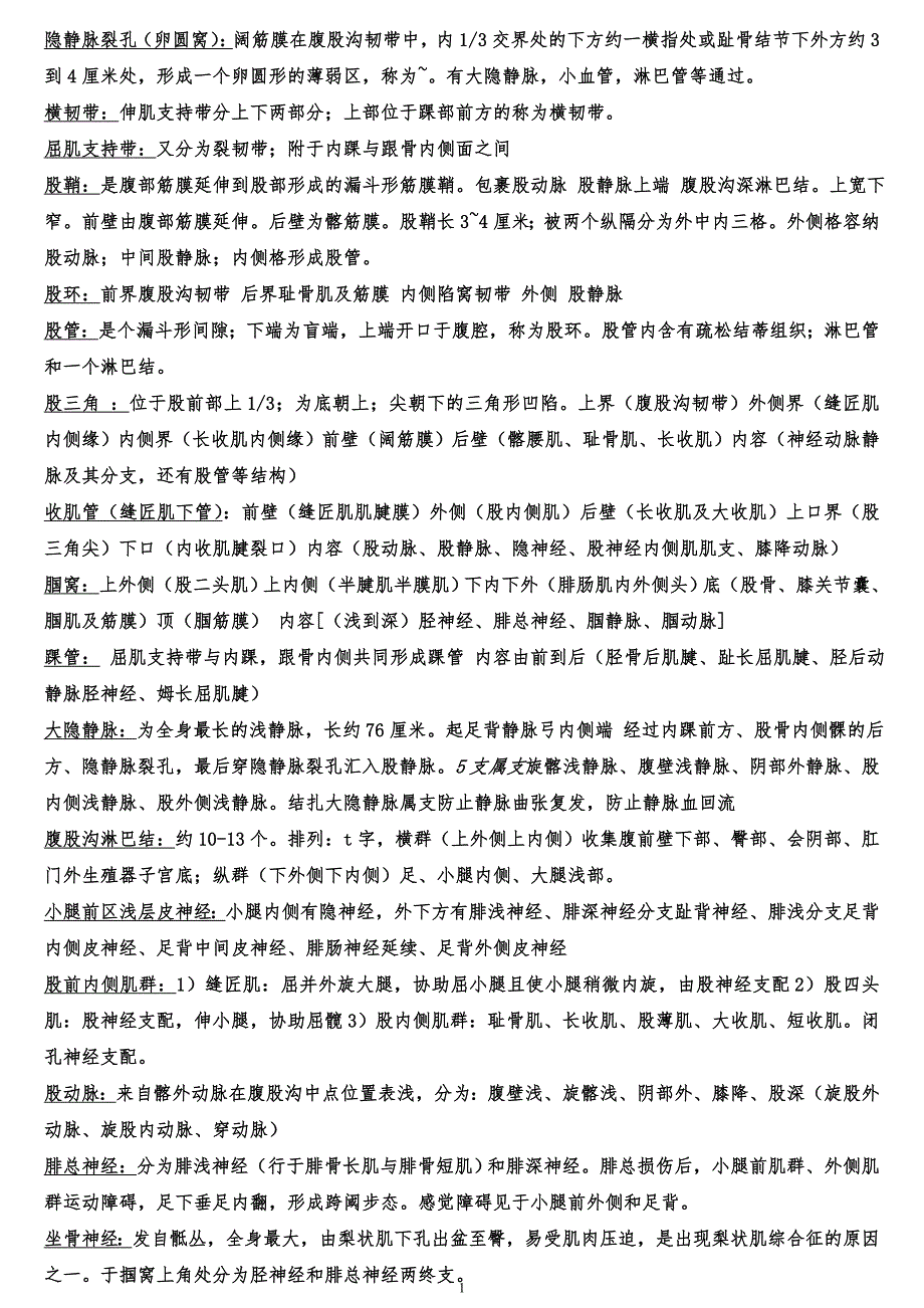 局部解剖学重点复习资料2010.doc_第1页