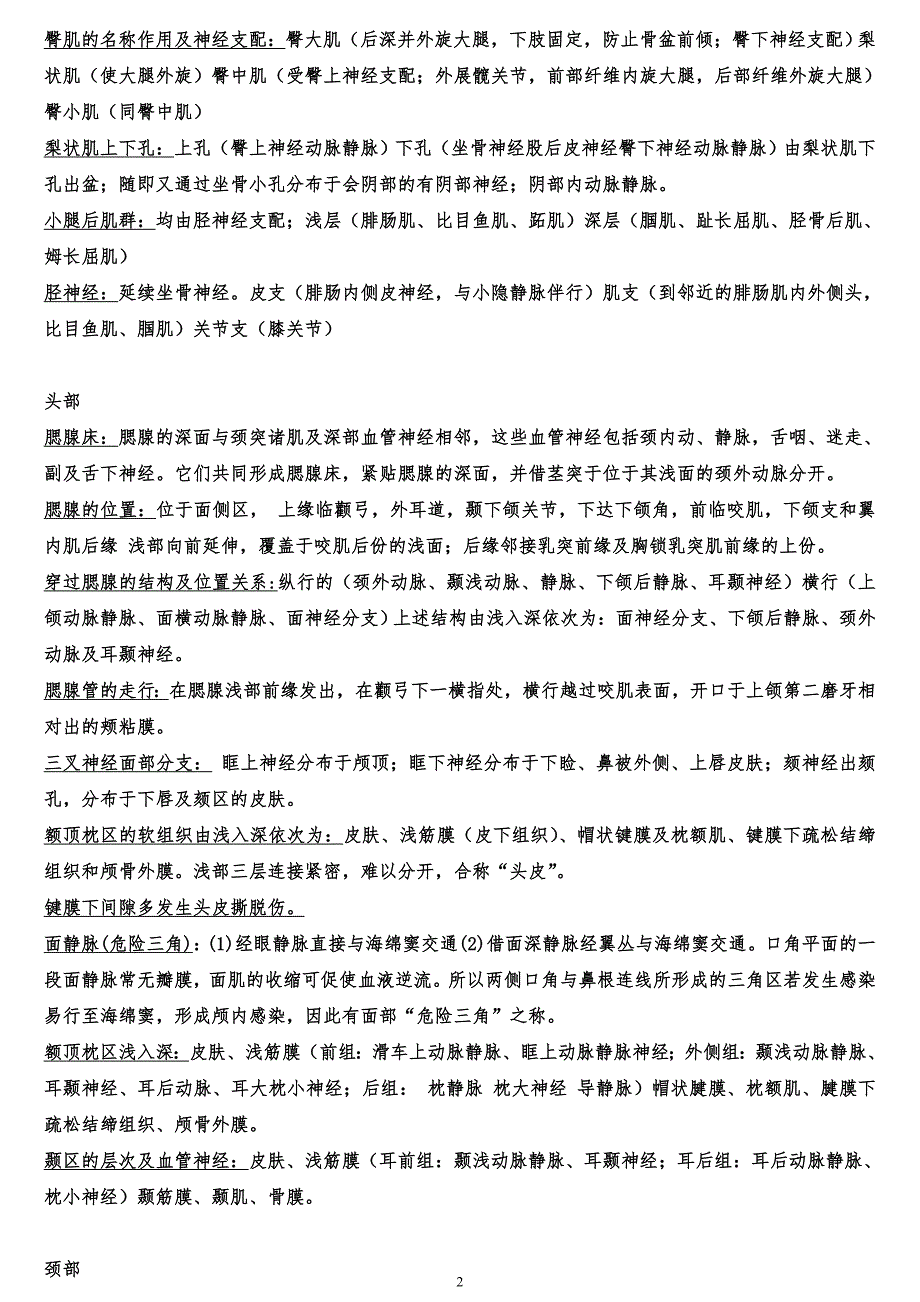 局部解剖学重点复习资料2010.doc_第2页