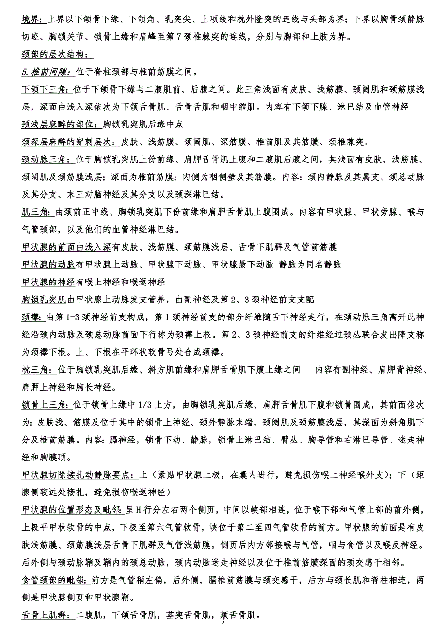 局部解剖学重点复习资料2010.doc_第3页