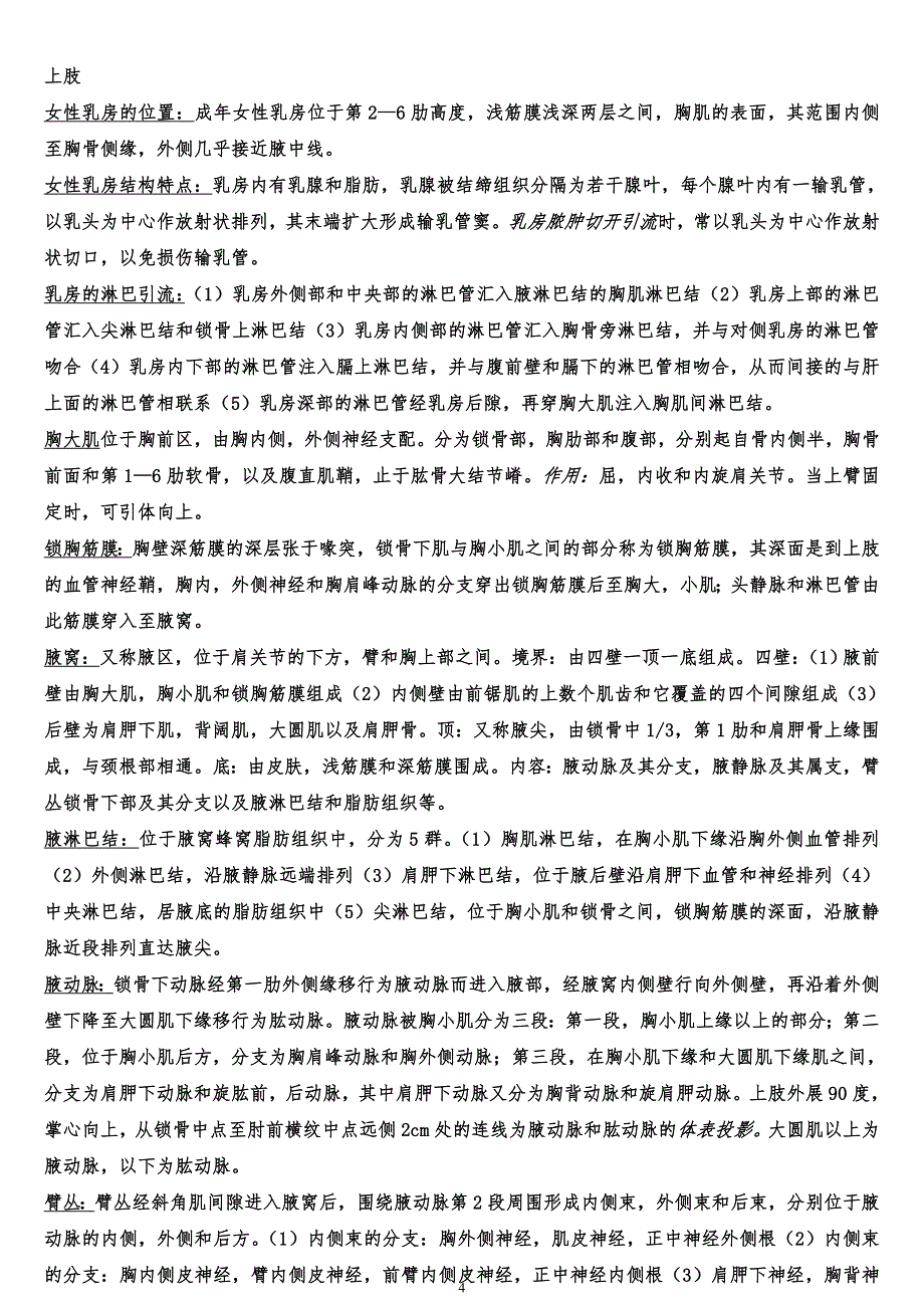 局部解剖学重点复习资料2010.doc_第4页