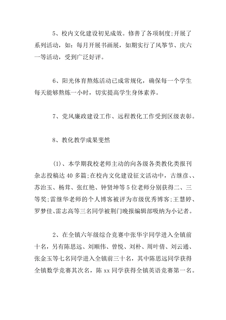 2023年校长个人年度述职报告_第3页