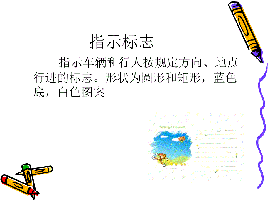 人人都懂得的道路语言_第2页