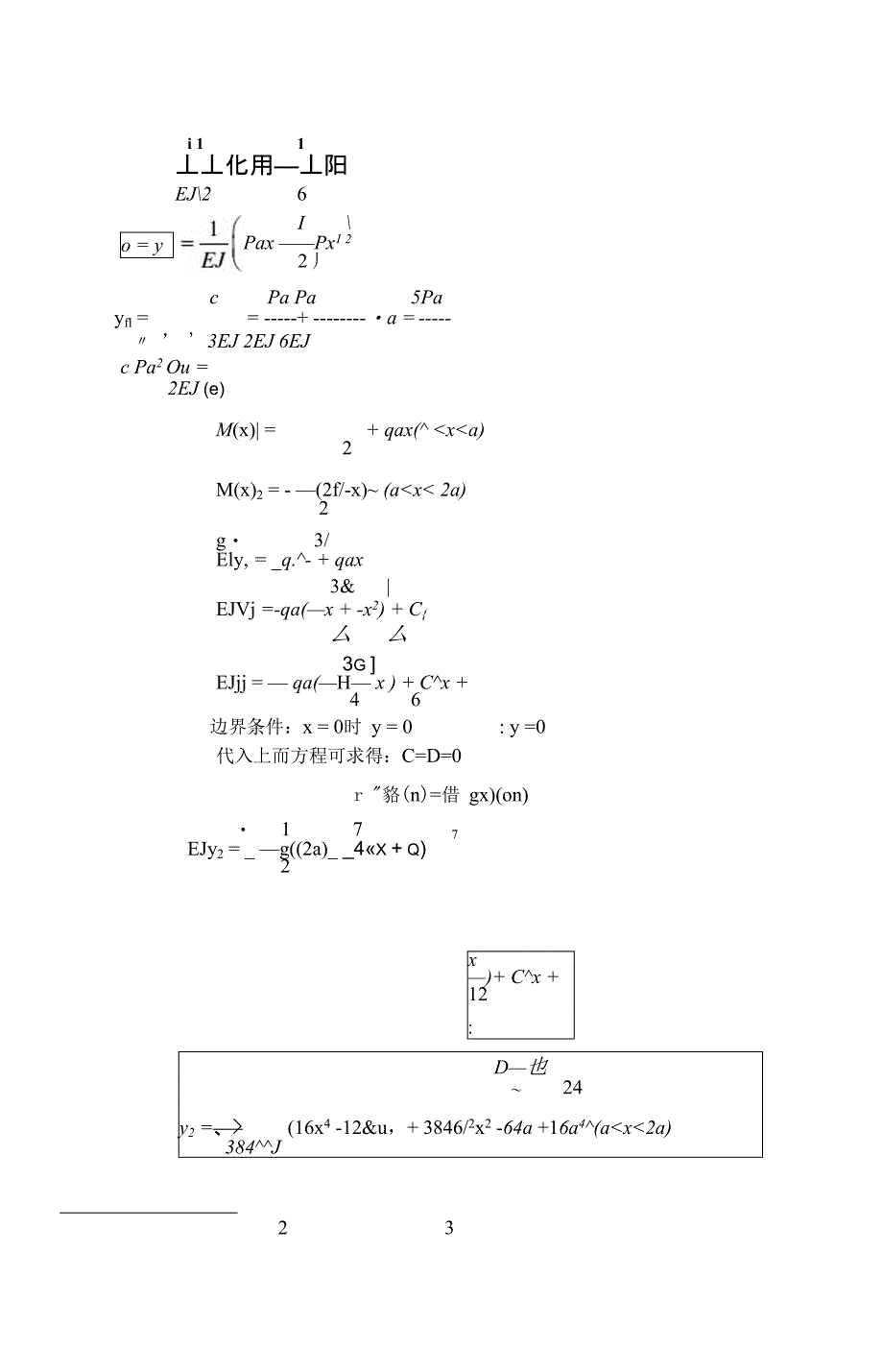 材料力学第六版答案第07章_第3页