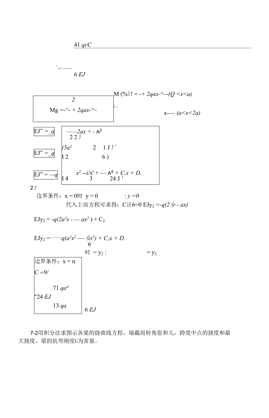 材料力学第六版答案第07章_第4页