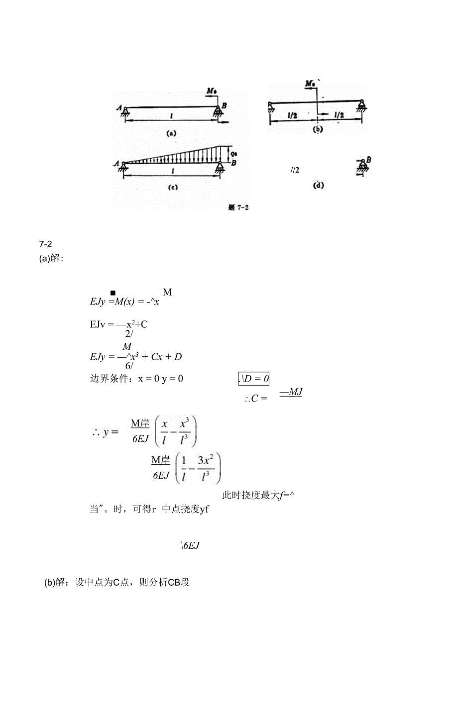 材料力学第六版答案第07章_第5页