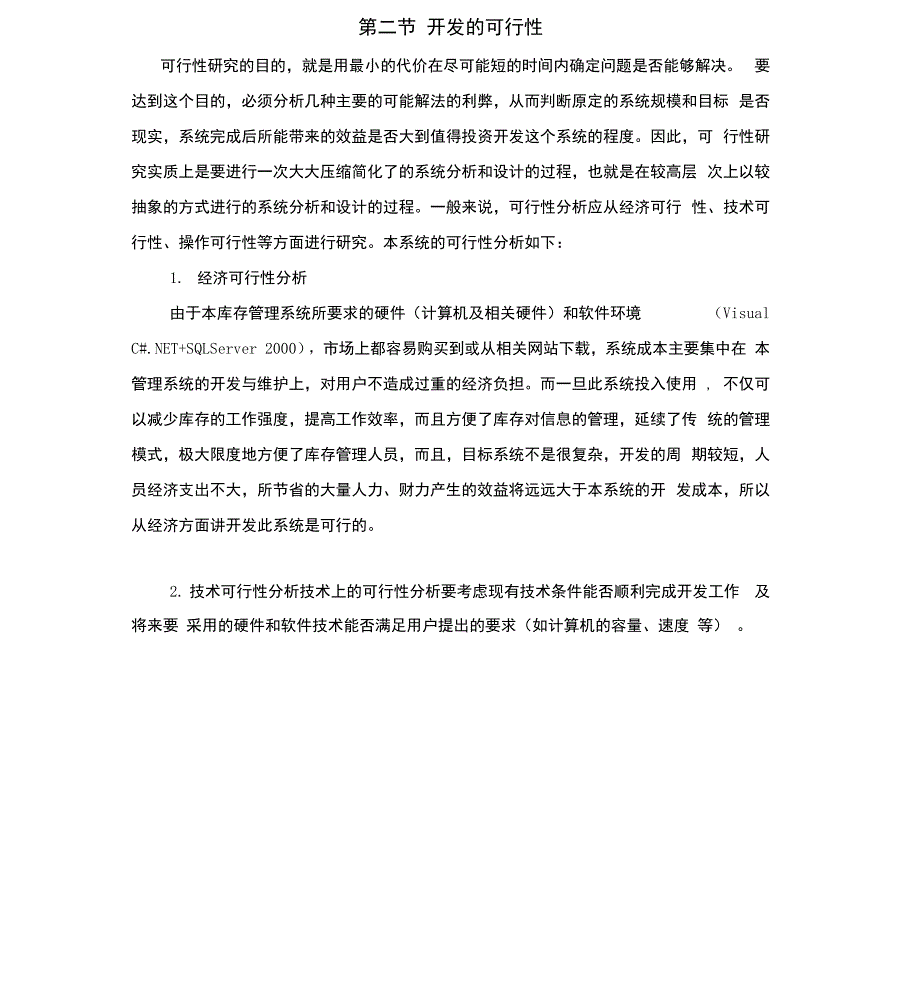 库存管理信息系统_第2页