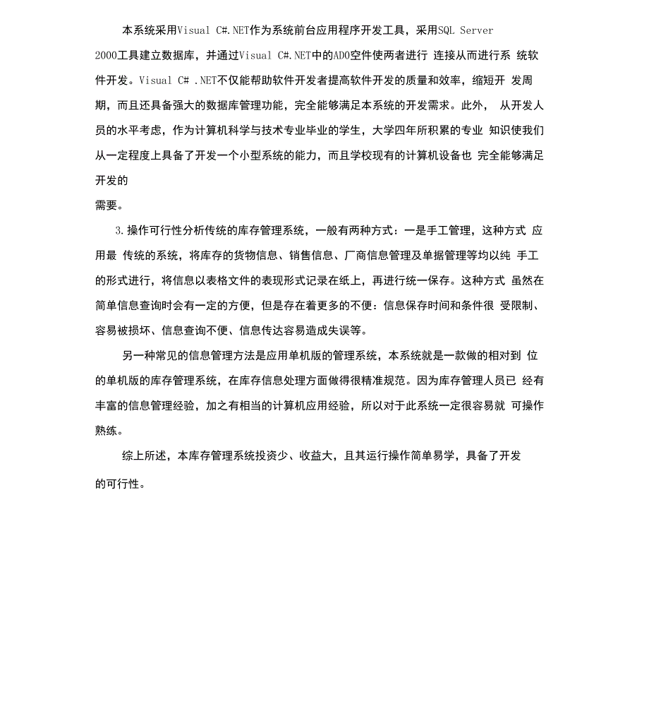 库存管理信息系统_第3页