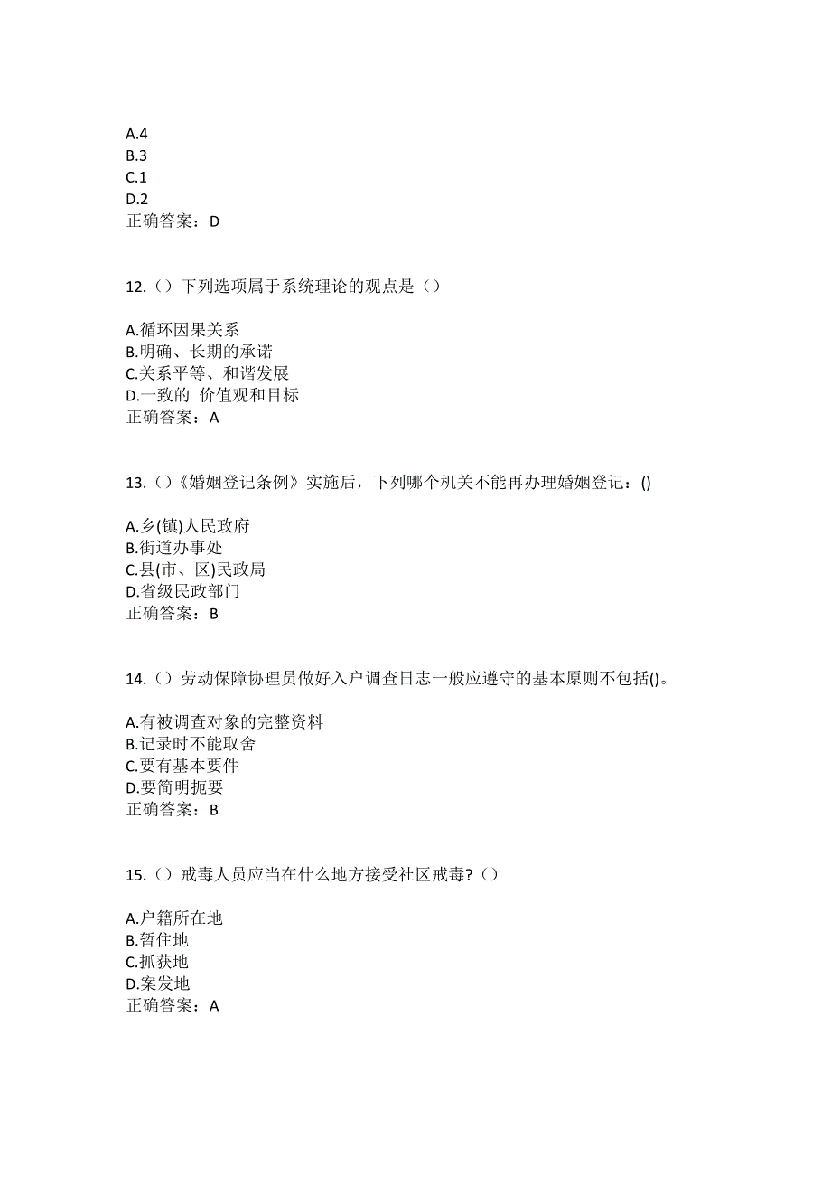 2023年山东省潍坊市安丘市石埠子镇庵上社区工作人员（综合考点共100题）模拟测试练习题含答案_第4页